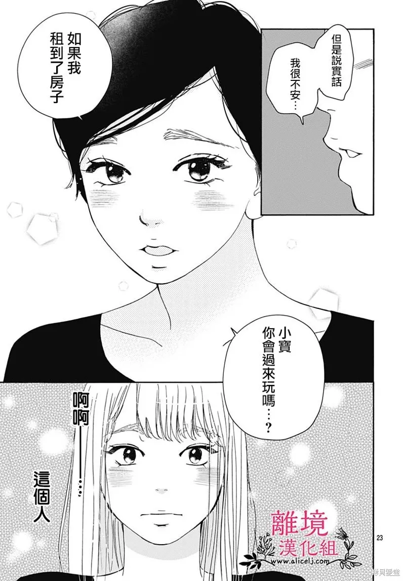 冰冰軟軟,第05話,第23张