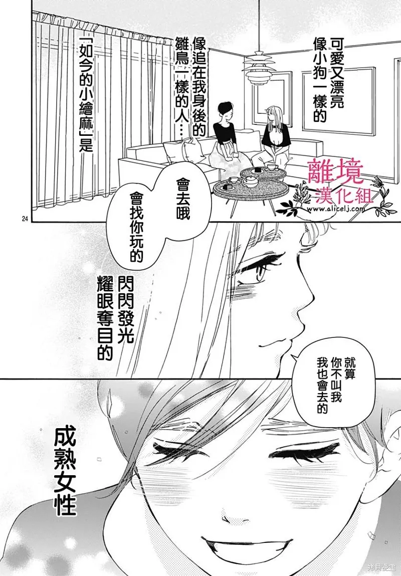 冰冰軟軟,第05話,第24张