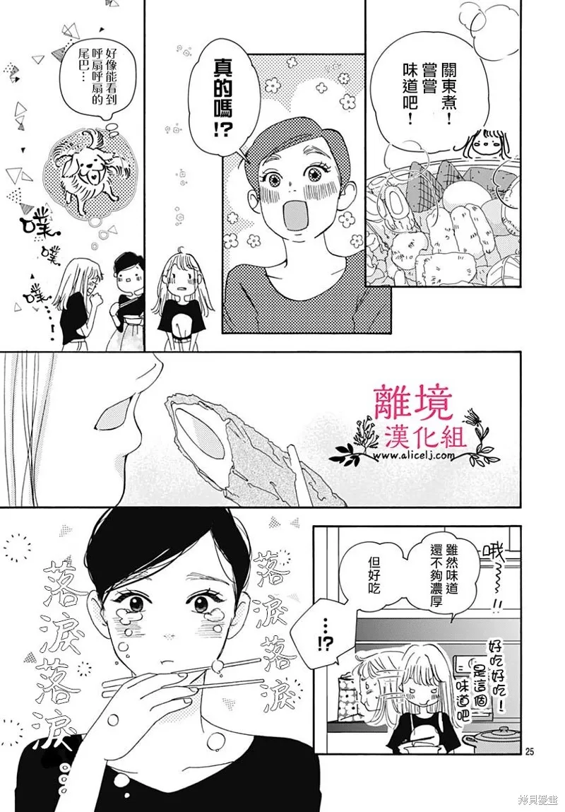 冰冰軟軟,第05話,第25张