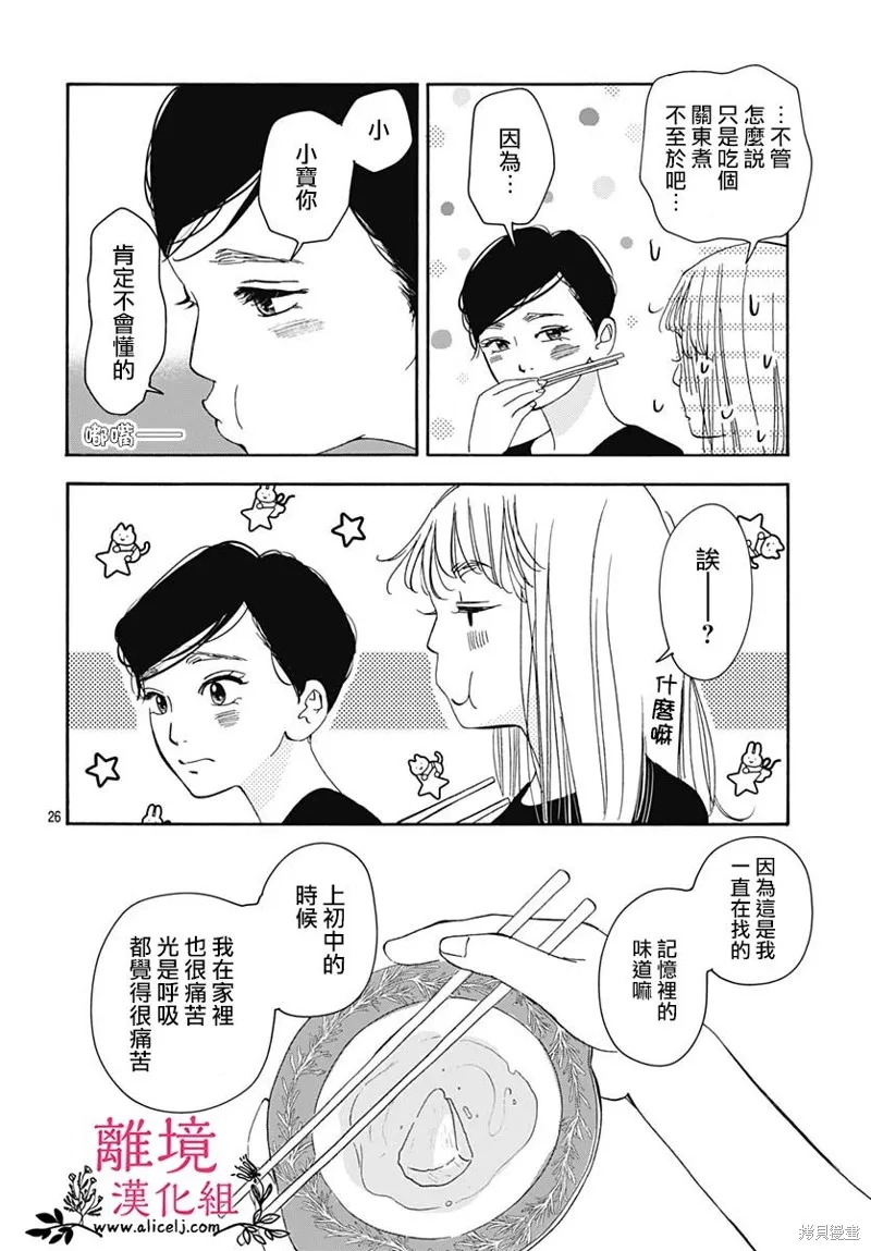 冰冰軟軟,第05話,第26张
