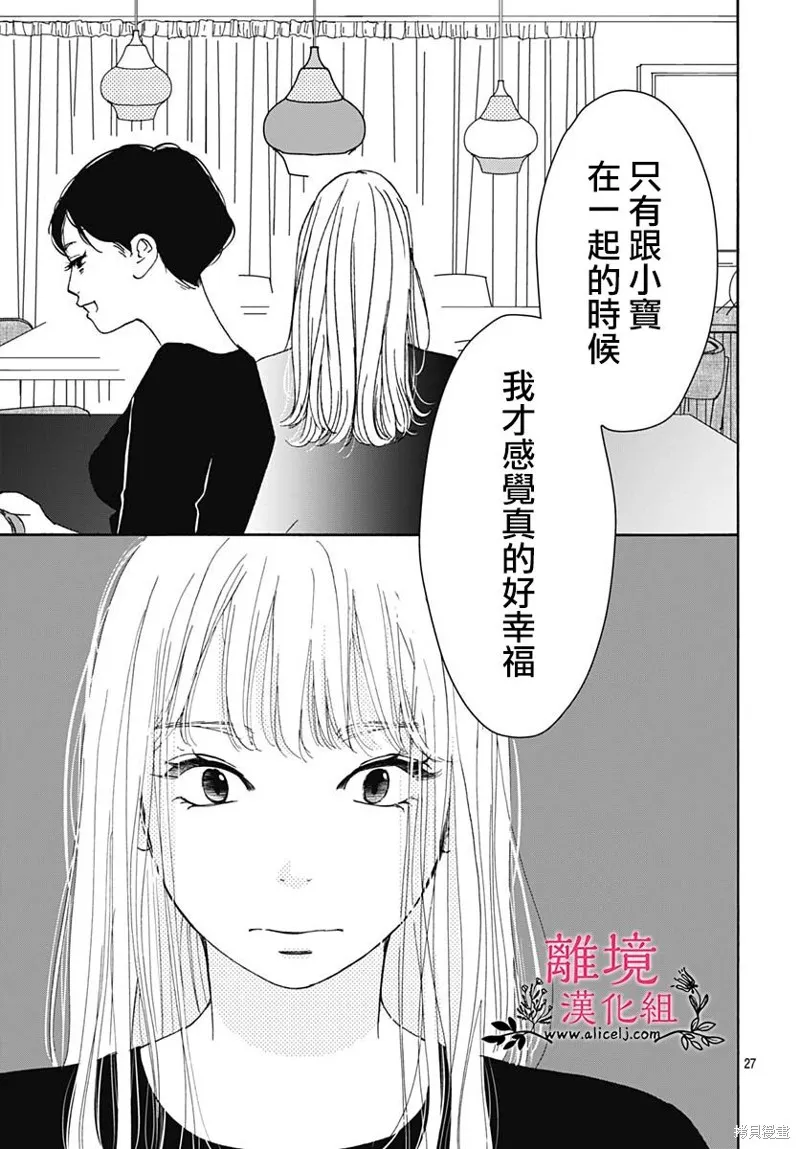 冰冰軟軟,第05話,第27张