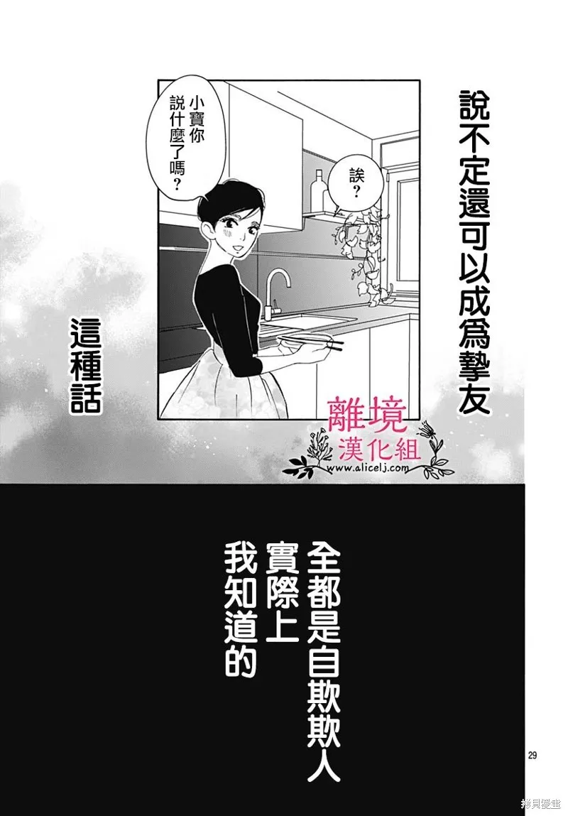 冰冰軟軟,第05話,第29张