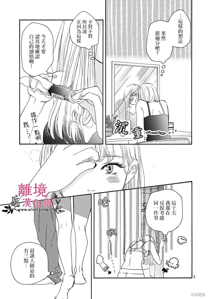 冰冰軟軟,第05話,第3张