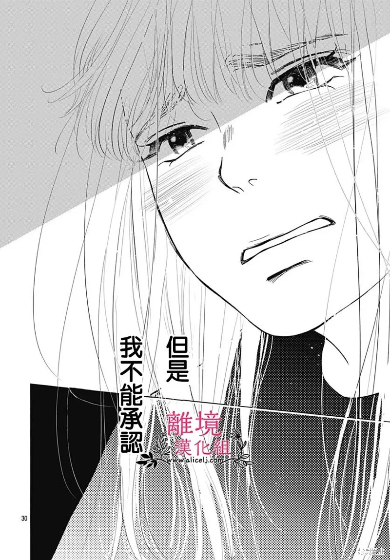 冰冰軟軟,第05話,第30张