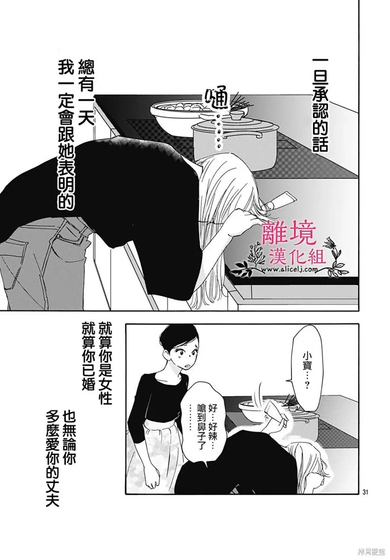 冰冰軟軟,第05話,第31张