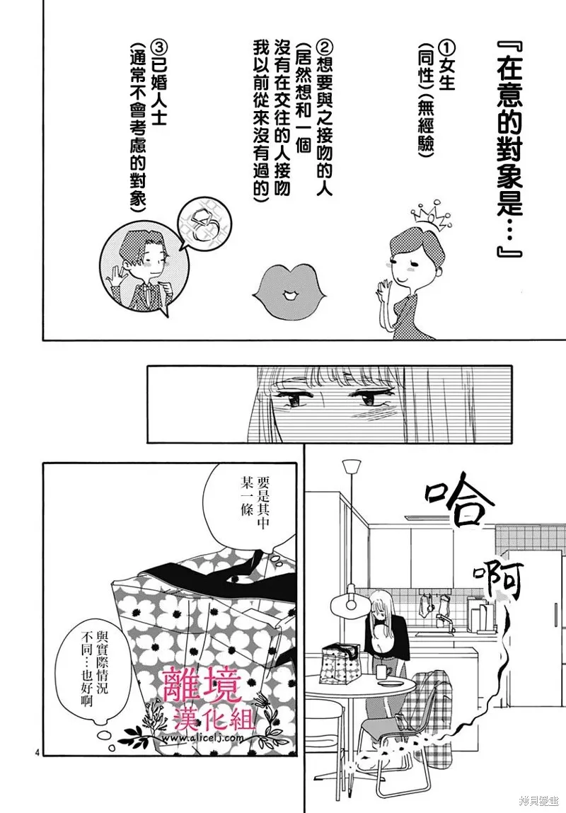 冰冰軟軟,第05話,第4张