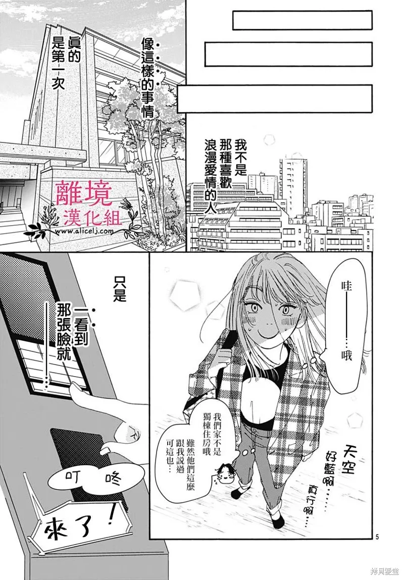 冰冰軟軟,第05話,第5张