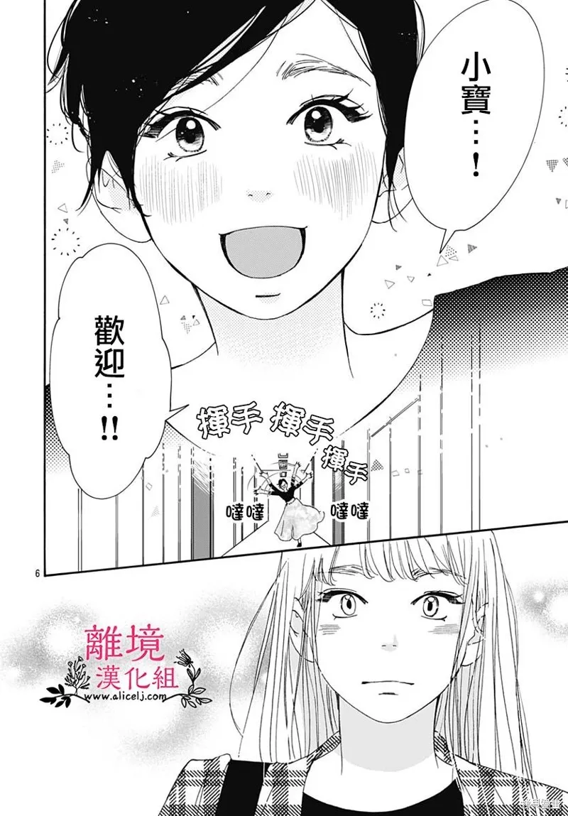 冰冰軟軟,第05話,第6张