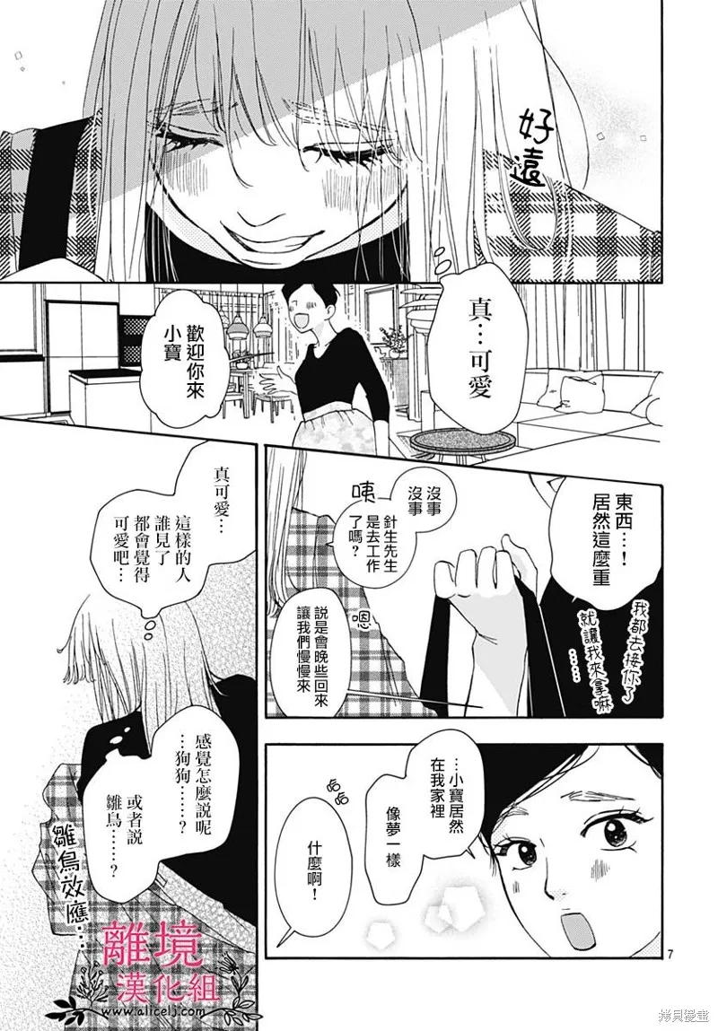 冰冰軟軟,第05話,第7张