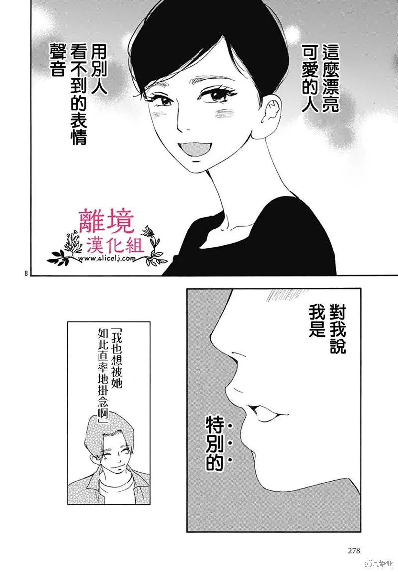 冰冰軟軟,第05話,第8张