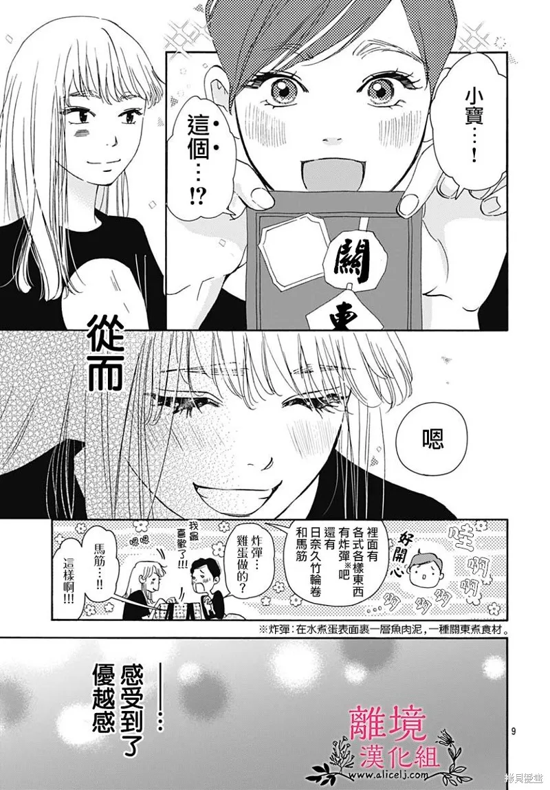 冰冰軟軟,第05話,第9张
