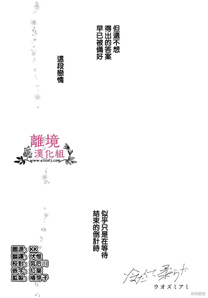 冰冰軟軟,第21話,第1张