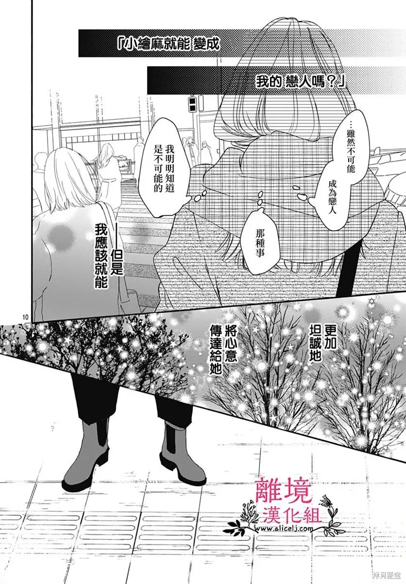 冰冰軟軟,第21話,第10张