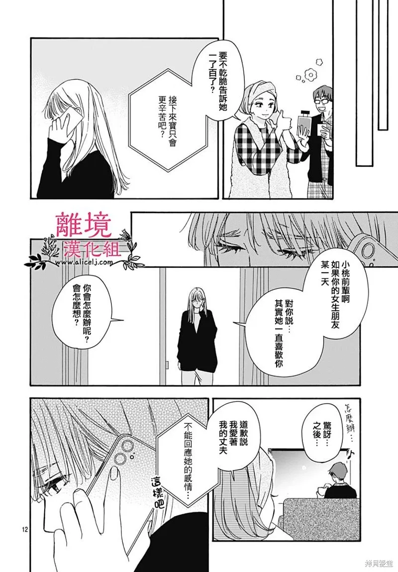 冰冰軟軟,第21話,第12张