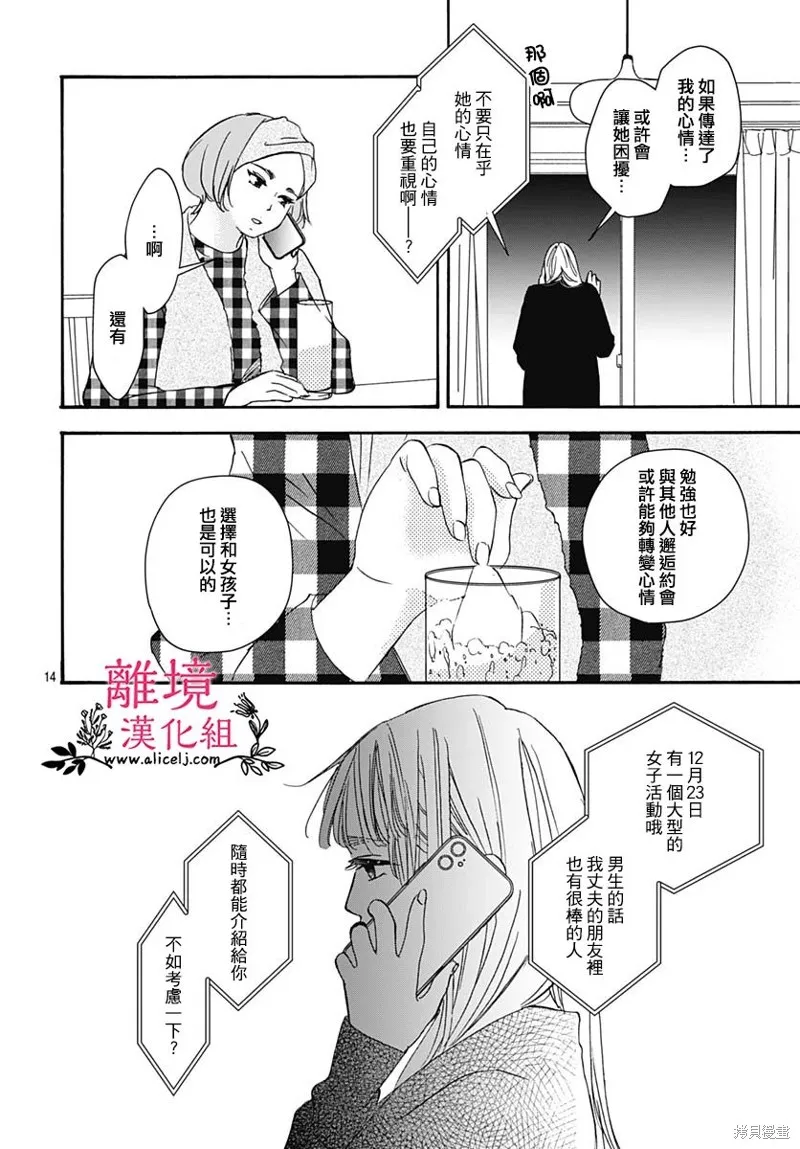 冰冰軟軟,第21話,第14张