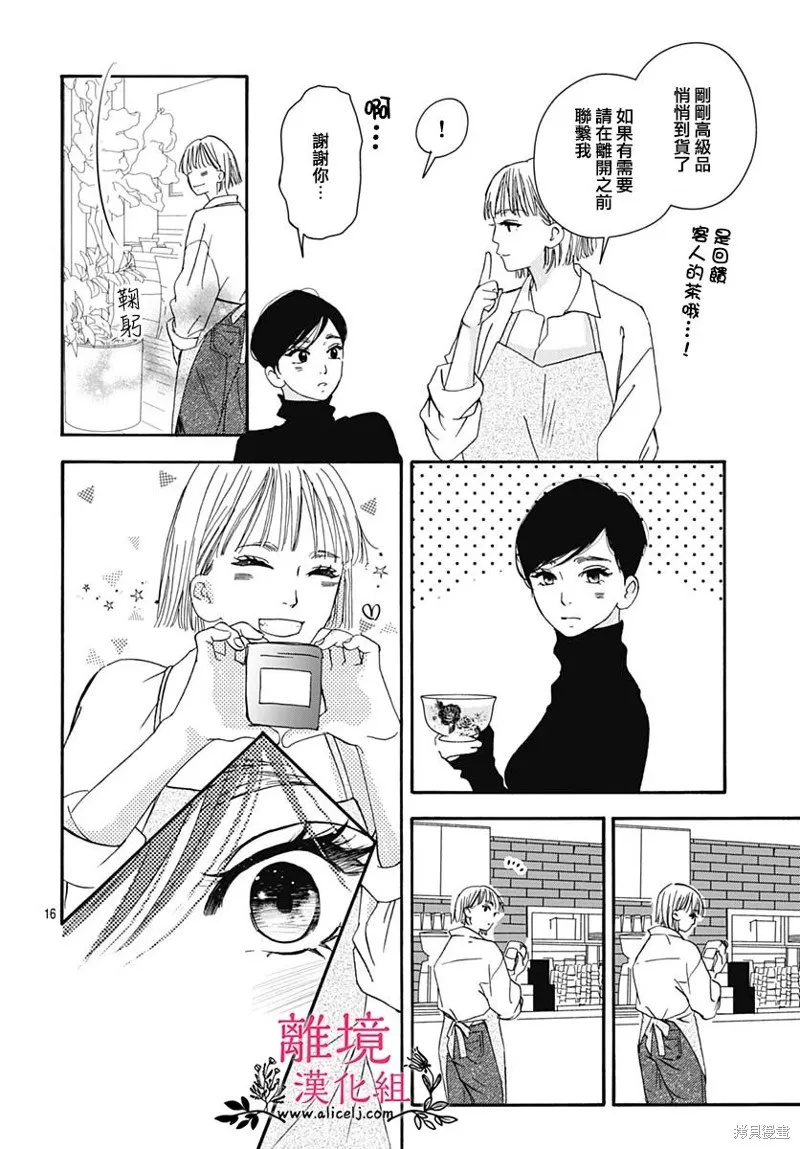 冰冰軟軟,第21話,第16张