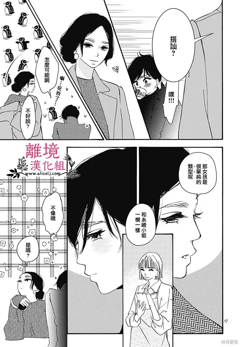 冰冰軟軟,第21話,第17张