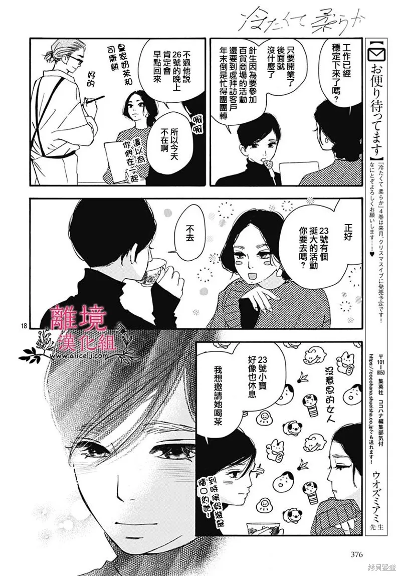 冰冰軟軟,第21話,第18张