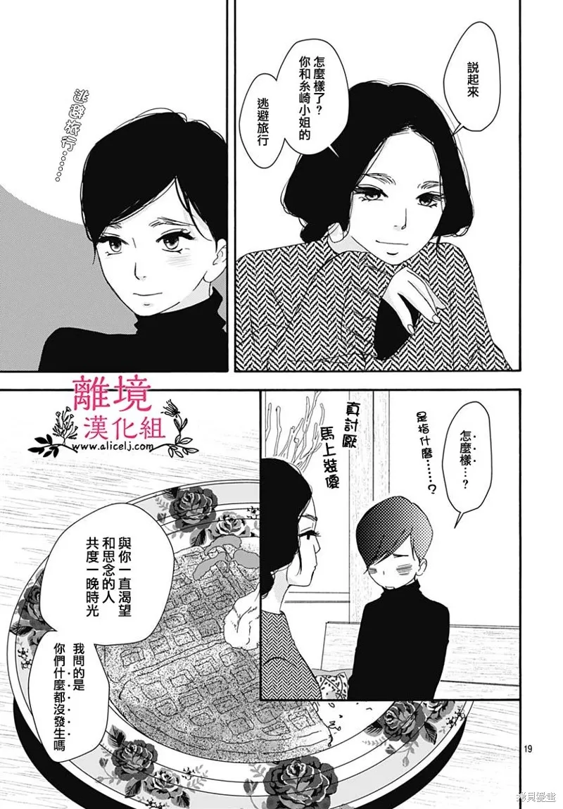 冰冰軟軟,第21話,第19张
