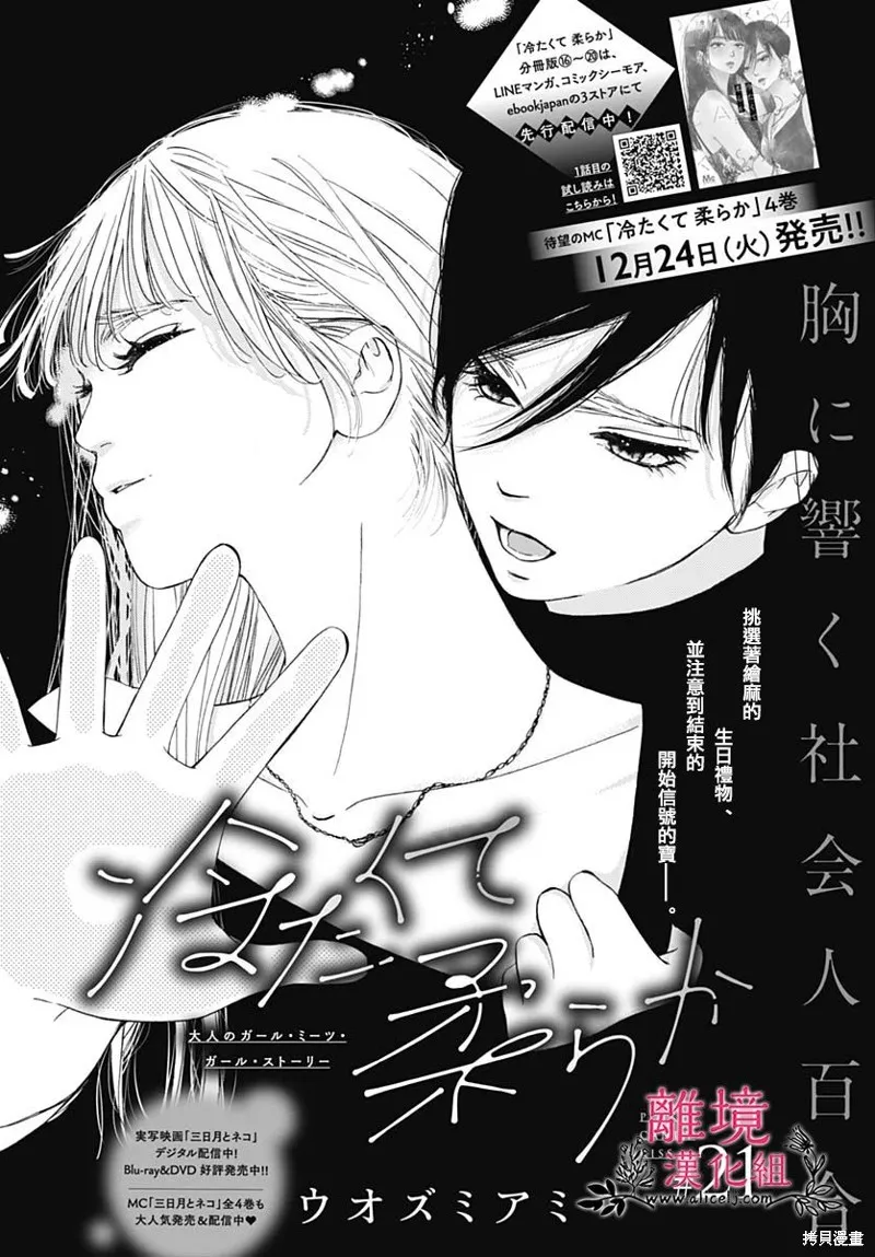 冰冰軟軟,第21話,第2张