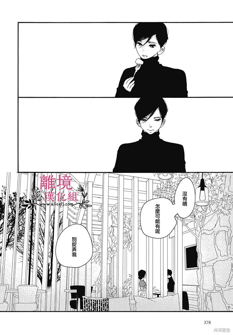 冰冰軟軟,第21話,第20张