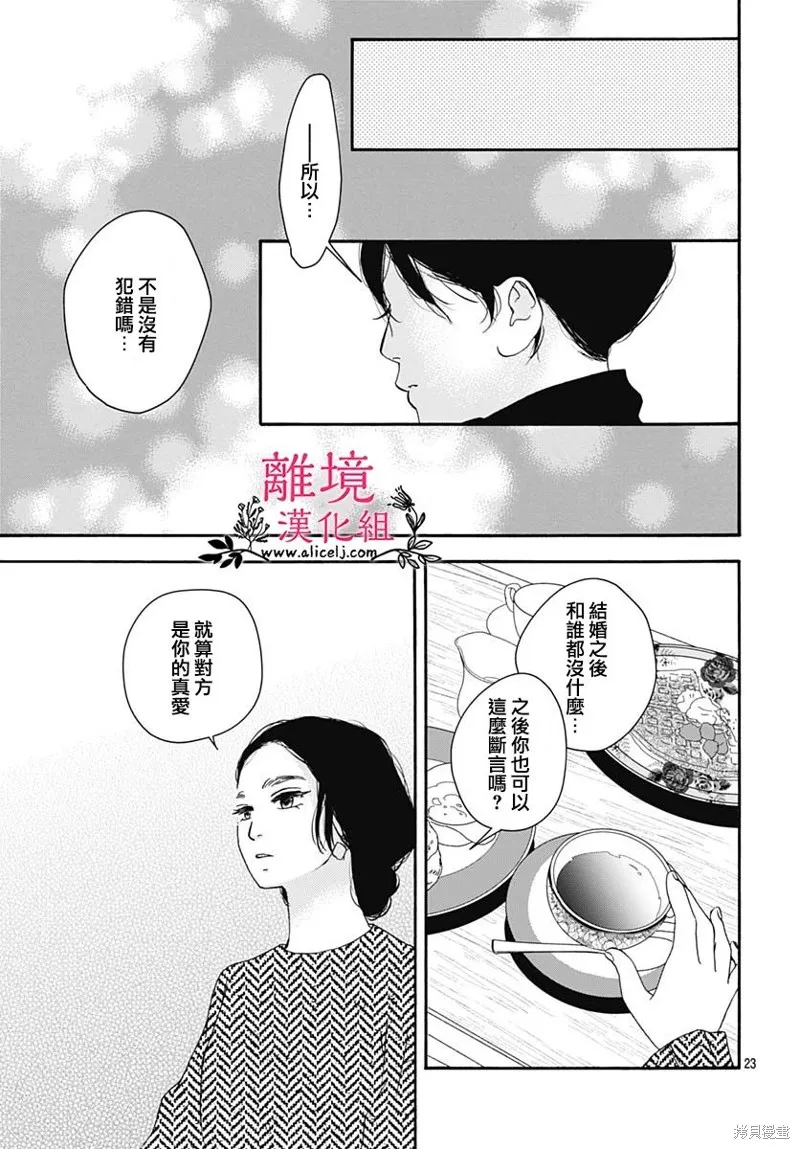 冰冰軟軟,第21話,第23张