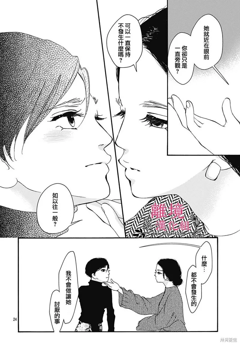 冰冰軟軟,第21話,第24张