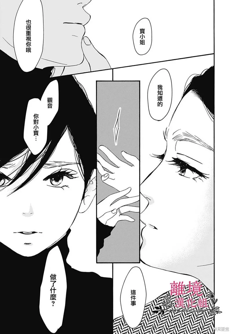 冰冰軟軟,第21話,第25张