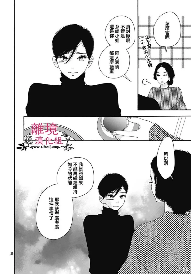 冰冰軟軟,第21話,第26张