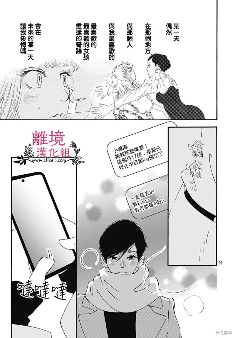 冰冰軟軟,第21話,第29张