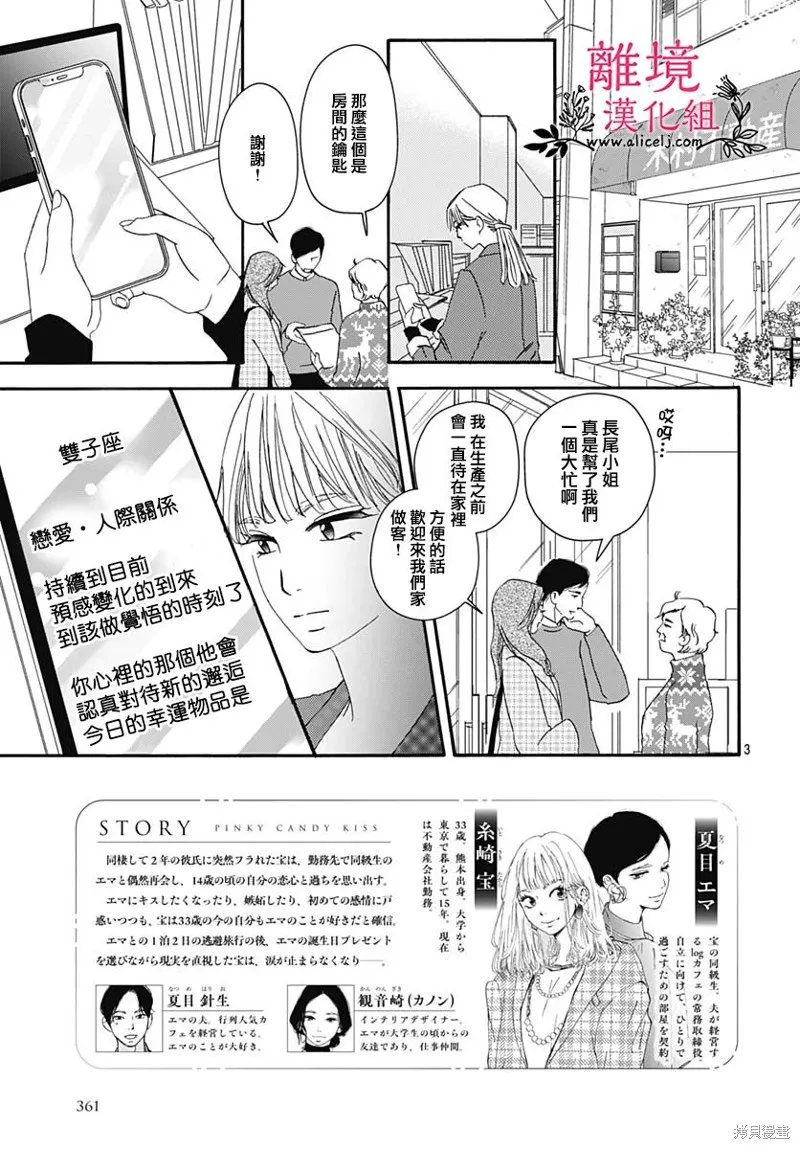 冰冰軟軟,第21話,第3张
