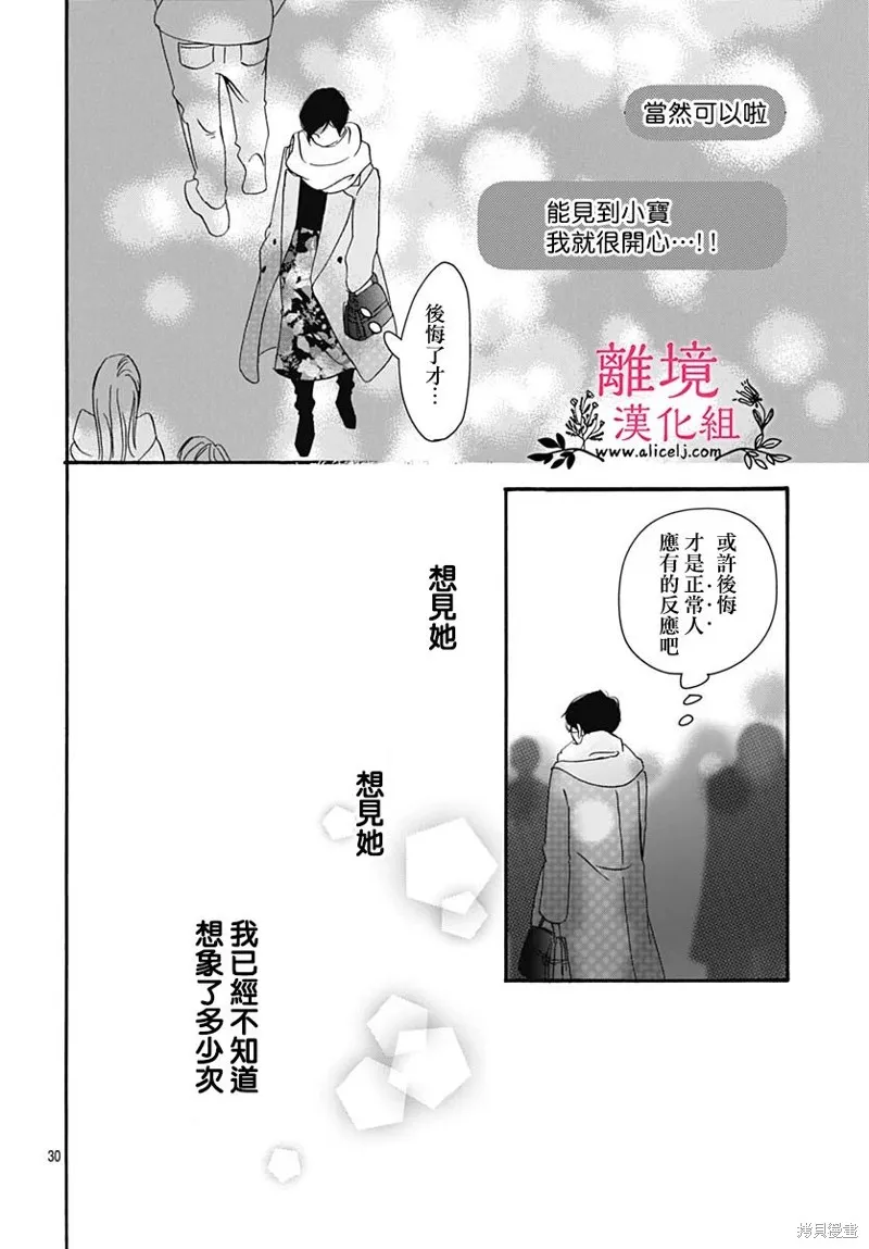 冰冰軟軟,第21話,第30张