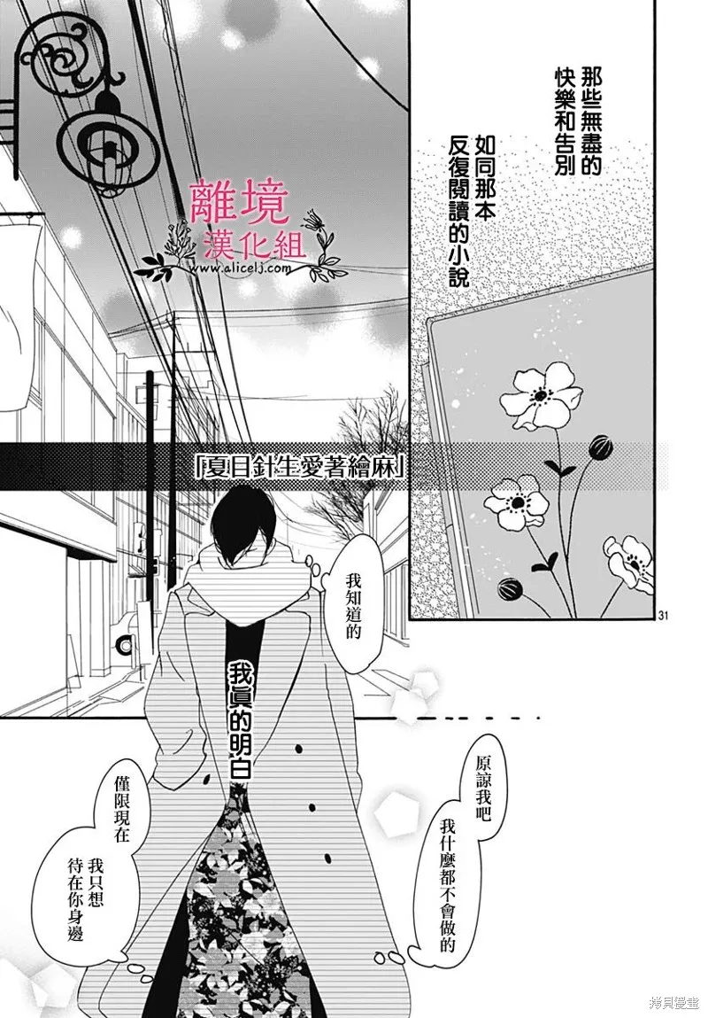 冰冰軟軟,第21話,第31张