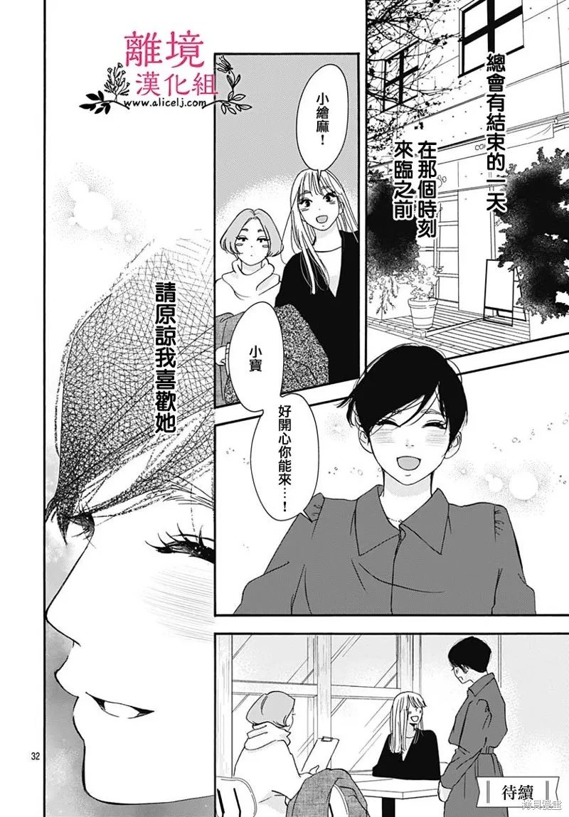 冰冰軟軟,第21話,第32张