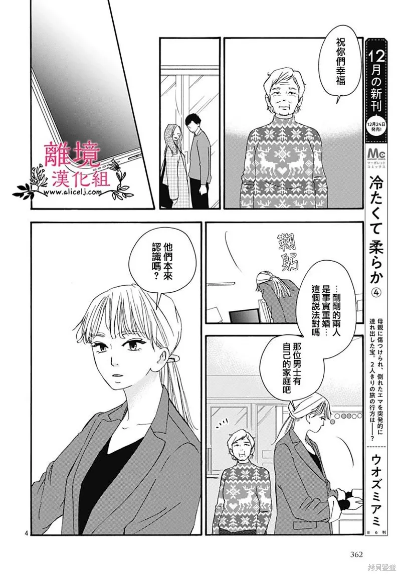 冰冰軟軟,第21話,第4张