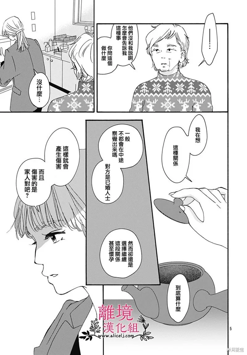冰冰軟軟,第21話,第5张