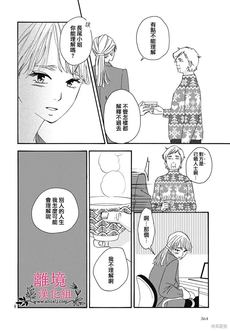 冰冰軟軟,第21話,第6张