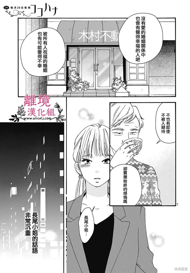 冰冰軟軟,第21話,第7张