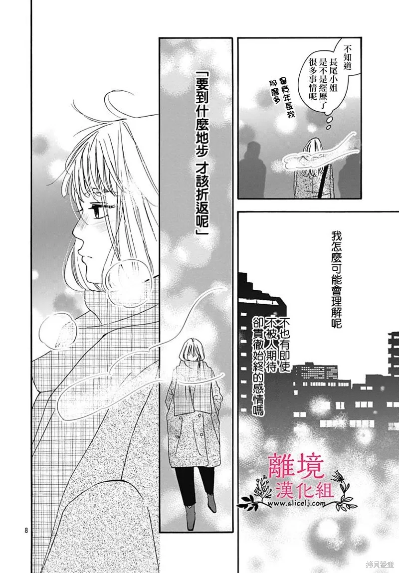 冰冰軟軟,第21話,第8张