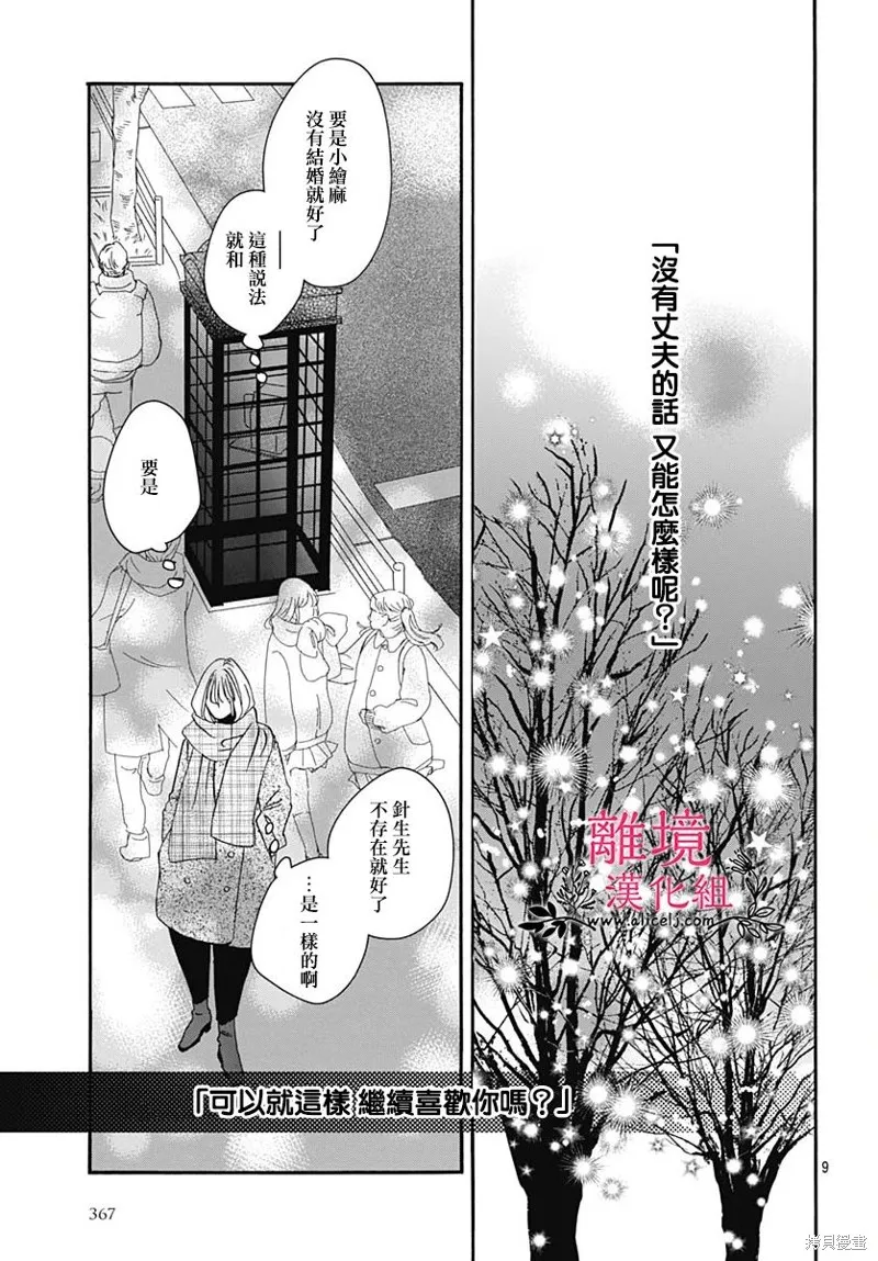 冰冰軟軟,第21話,第9张