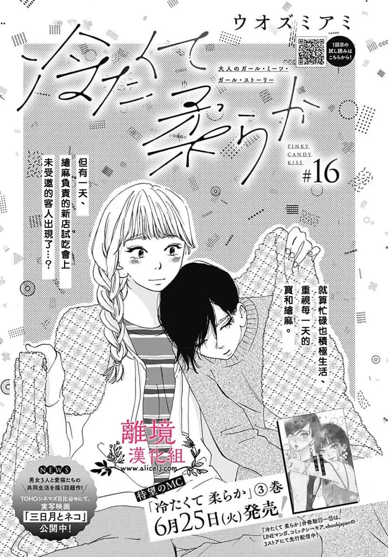冰冰軟軟,第16話,第1张