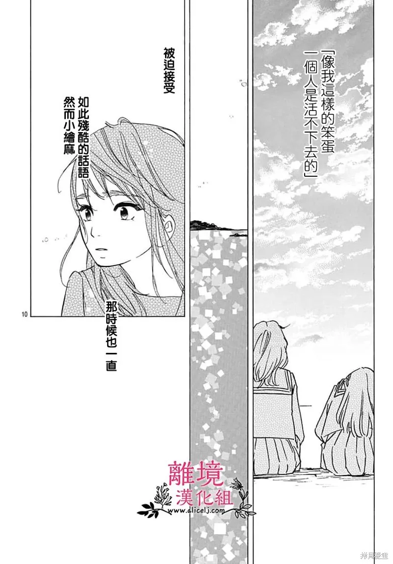 冰冰軟軟,第16話,第10张