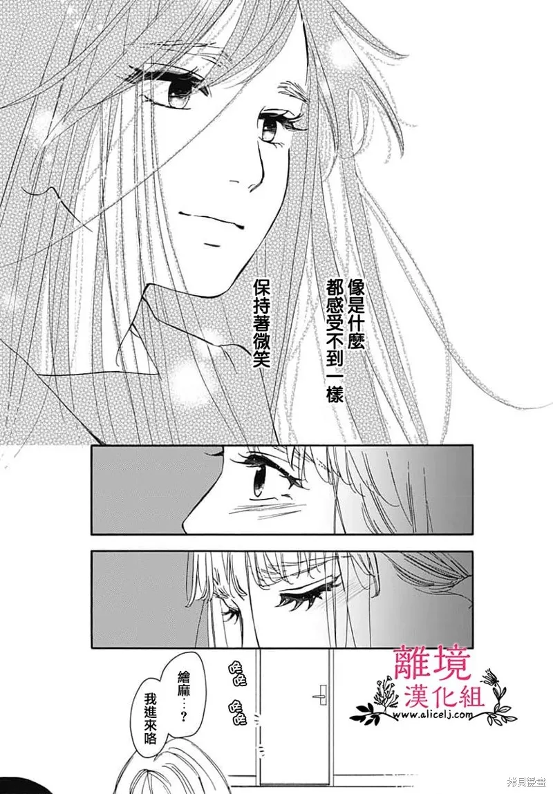 冰冰軟軟,第16話,第11张