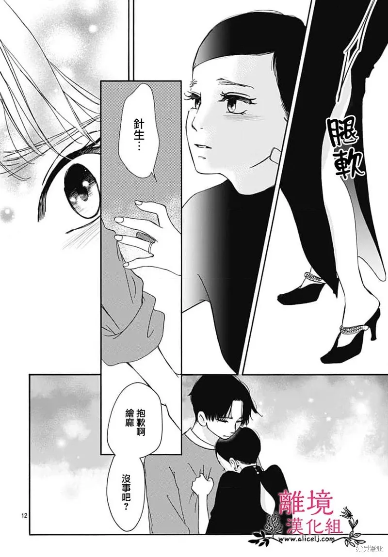 冰冰軟軟,第16話,第12张