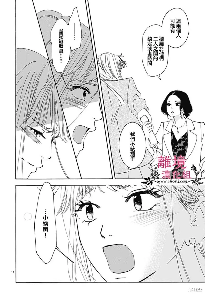 冰冰軟軟,第16話,第14张
