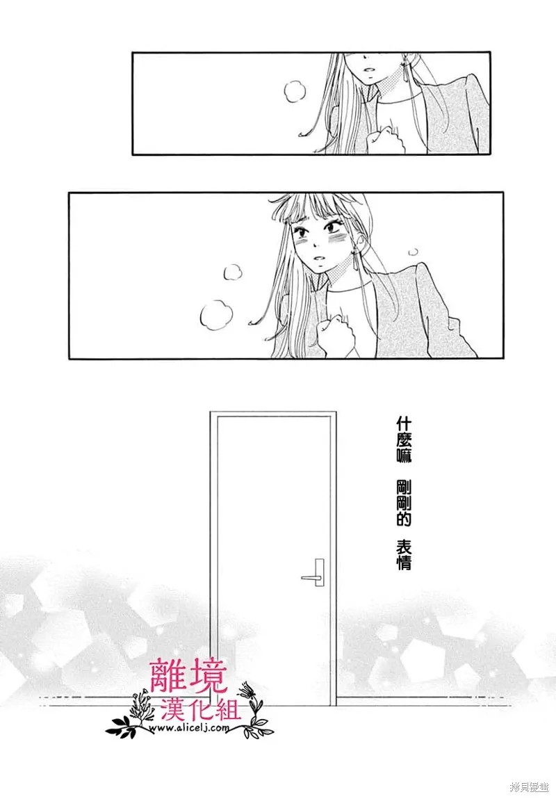 冰冰軟軟,第16話,第16张