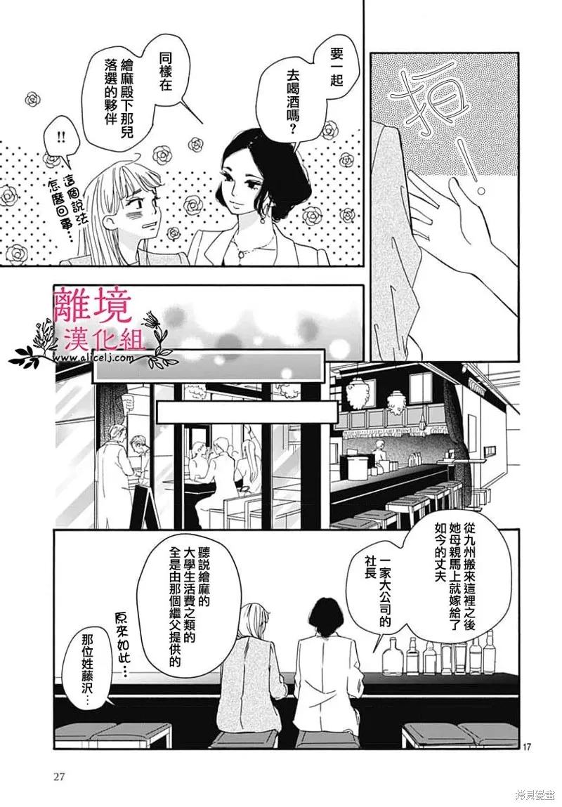冰冰軟軟,第16話,第17张