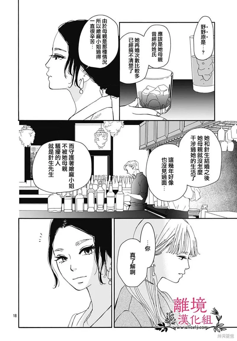 冰冰軟軟,第16話,第18张