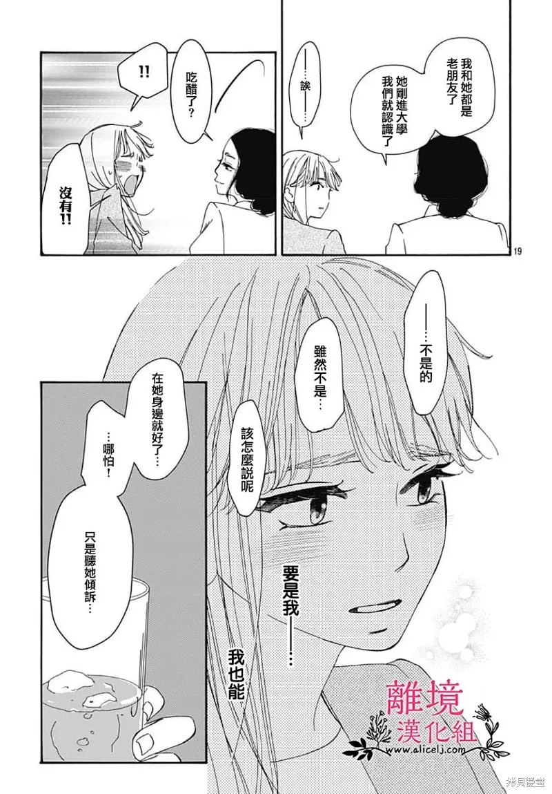 冰冰軟軟,第16話,第19张