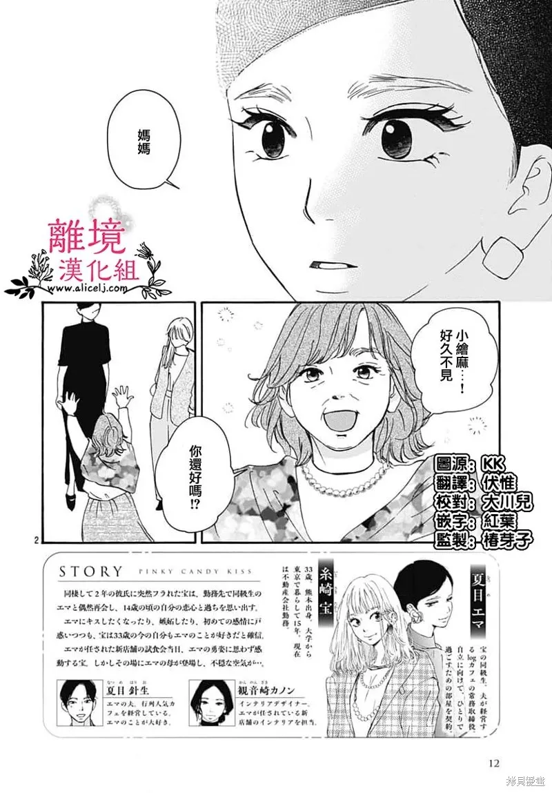 冰冰軟軟,第16話,第2张